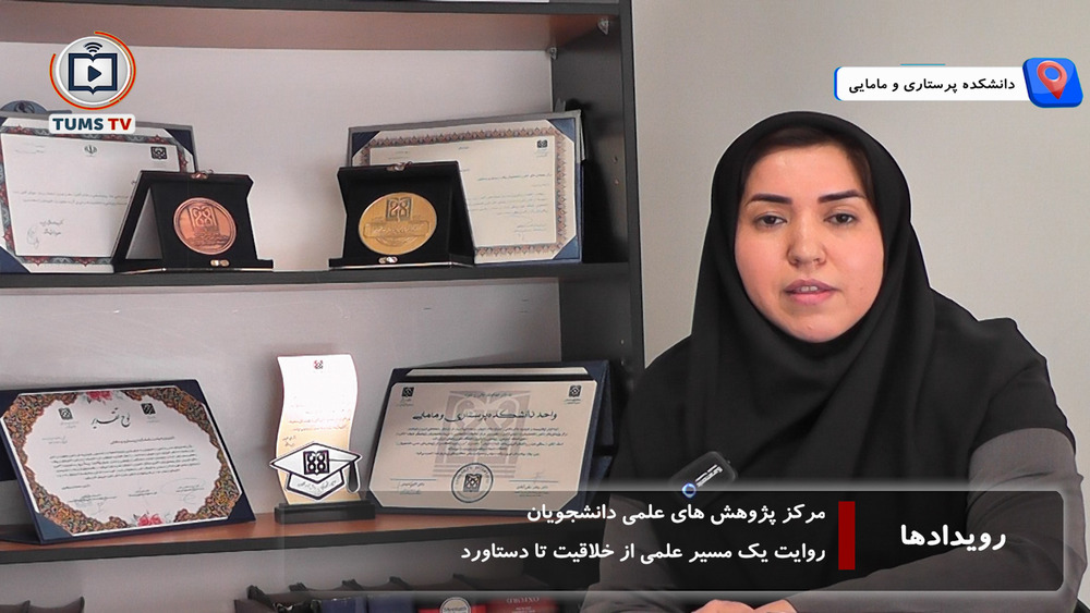 مرکز پژوهش های علمی دانشجویان؛ روایت یک مسیر علمی از خلاقیت تا دستاورد